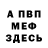 МЕФ кристаллы Oleksandr Chudesenko