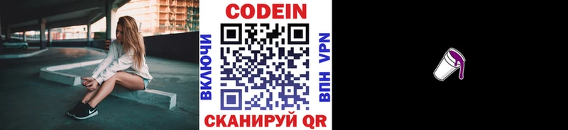 Кодеин Purple Drank  Купить закладки  Ишимбай 